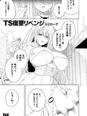 [海老名えび] TSリベンジャーズ [DL版]_191