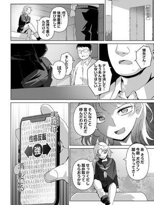 コミックマショウ 2025年10月号 [DL版]_011