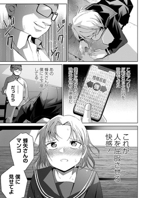 コミックマショウ 2025年10月号 [DL版]_014