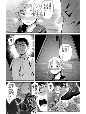 コミックマショウ 2025年10月号 [DL版]_021