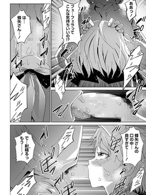 コミックマショウ 2025年10月号 [DL版]_023