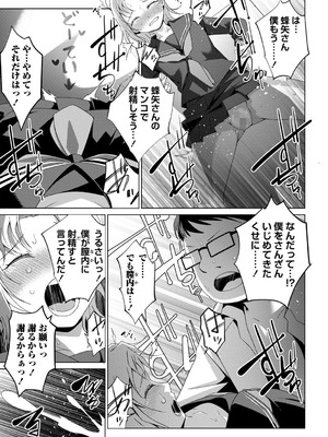 コミックマショウ 2025年10月号 [DL版]_028