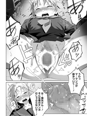 コミックマショウ 2025年10月号 [DL版]_029