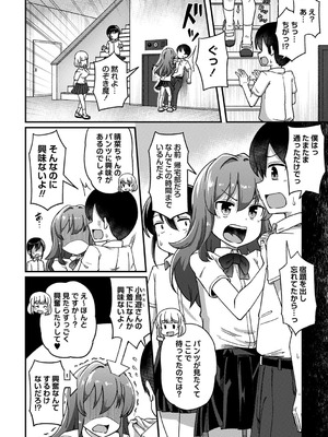 コミックマショウ 2025年10月号 [DL版]_041