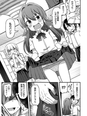 コミックマショウ 2025年10月号 [DL版]_042