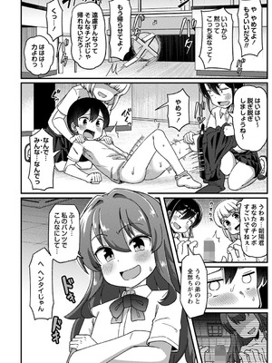 コミックマショウ 2025年10月号 [DL版]_043