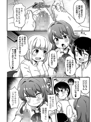 コミックマショウ 2025年10月号 [DL版]_045