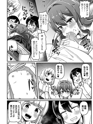 コミックマショウ 2025年10月号 [DL版]_047