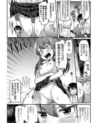 コミックマショウ 2025年10月号 [DL版]_049