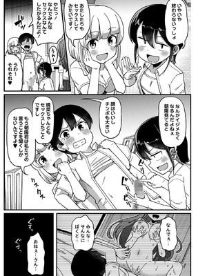 コミックマショウ 2025年10月号 [DL版]_054