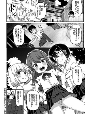 コミックマショウ 2025年10月号 [DL版]_063