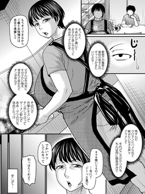 コミックマショウ 2025年10月号 [DL版]_105