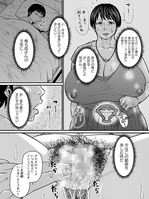 コミックマショウ 2025年10月号 [DL版]_108