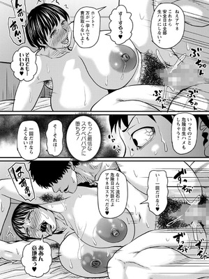 コミックマショウ 2025年10月号 [DL版]_114