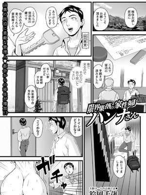 コミックマショウ 2025年10月号 [DL版]_122