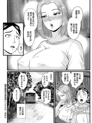 コミックマショウ 2025年10月号 [DL版]_147