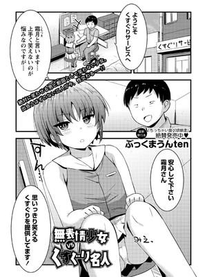 コミックマショウ 2025年10月号 [DL版]_152