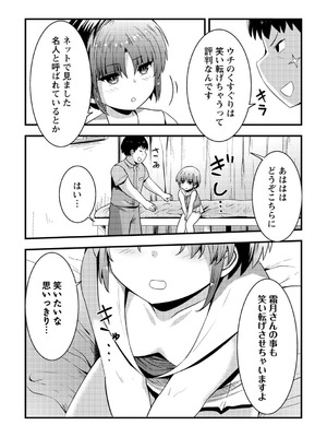 コミックマショウ 2025年10月号 [DL版]_153