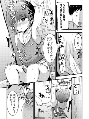 コミックマショウ 2025年10月号 [DL版]_158