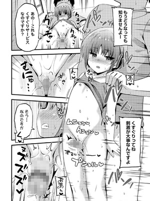 コミックマショウ 2025年10月号 [DL版]_165