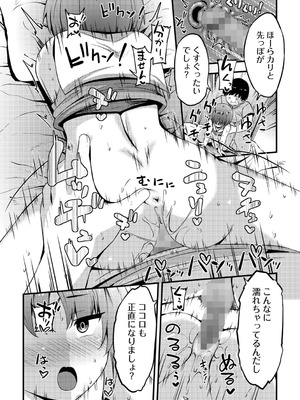 コミックマショウ 2025年10月号 [DL版]_167