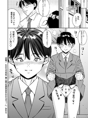 コミックマショウ 2025年10月号 [DL版]_191