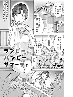 コミックマショウ 2025年10月号 [DL版]_196