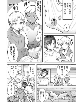 コミックマショウ 2025年10月号 [DL版]_197