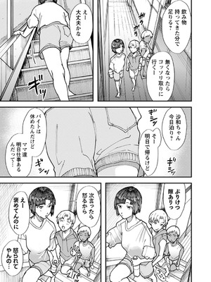 コミックマショウ 2025年10月号 [DL版]_198