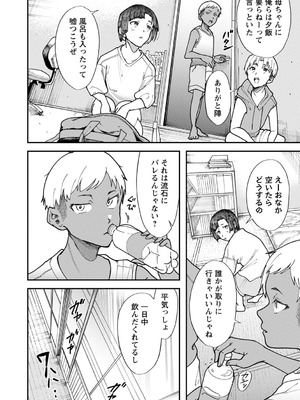 コミックマショウ 2025年10月号 [DL版]_199