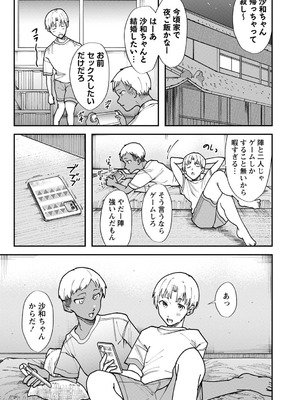 コミックマショウ 2025年10月号 [DL版]_218