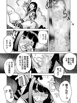 コミックマショウ 2025年10月号 [DL版]_228