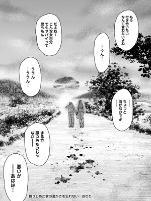 コミックマショウ 2025年10月号 [DL版]_243