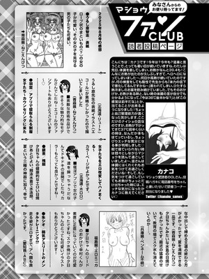 コミックマショウ 2025年10月号 [DL版]_250