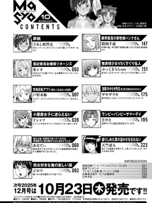 コミックマショウ 2025年10月号 [DL版]_261