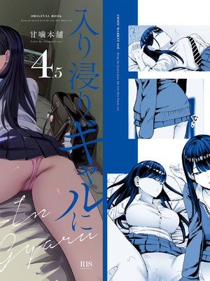 [甘噛本舗 (まんの)] 入り浸りギャルにま〇こ使わせて貰う話4 [中国翻訳] [DL版] [NikoNeko]_01