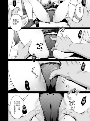 [甘噛本舗 (まんの)] 入り浸りギャルにま〇こ使わせて貰う話4 [中国翻訳] [DL版] [NikoNeko]_21