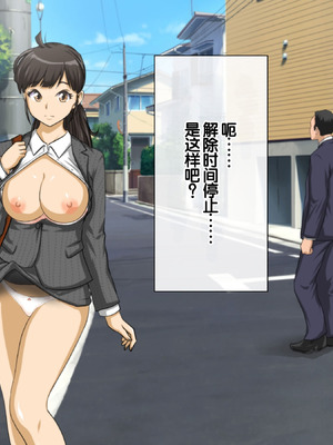 [達急堂 (ヤマトにゃ音)] 仔悪魔の卑蜜童具 ～時間停止～ [中国翻訳]_034