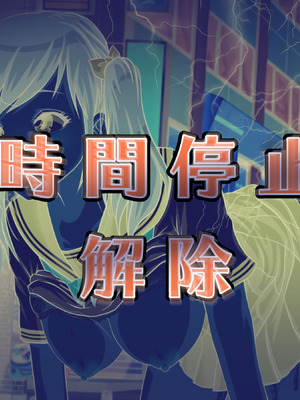 [達急堂 (ヤマトにゃ音)] 仔悪魔の卑蜜童具 ～時間停止～ [中国翻訳]_070