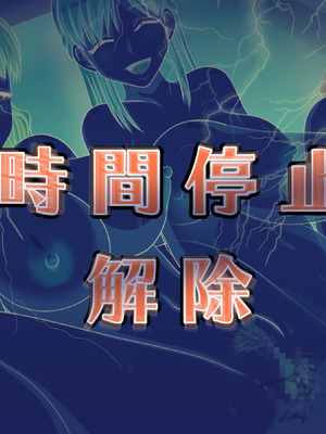 [達急堂 (ヤマトにゃ音)] 仔悪魔の卑蜜童具 ～時間停止～ [中国翻訳]_134