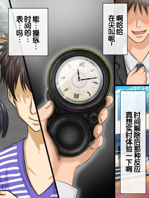 [達急堂 (ヤマトにゃ音)] 仔悪魔の卑蜜童具 ～時間停止～ [中国翻訳]_136