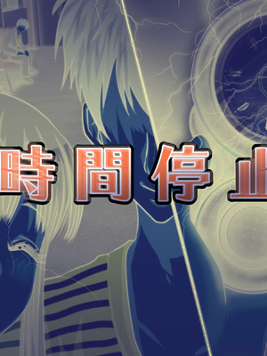 [達急堂 (ヤマトにゃ音)] 仔悪魔の卑蜜童具 ～時間停止～ [中国翻訳]_137