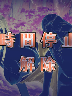 [達急堂 (ヤマトにゃ音)] 仔悪魔の卑蜜童具 ～時間停止～ [中国翻訳]_156