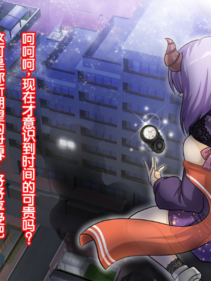 [達急堂 (ヤマトにゃ音)] 仔悪魔の卑蜜童具 ～時間停止～ [中国翻訳]_267