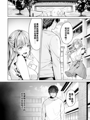 [よもぎ豆太郎] サブスクガール〜ワケあり美少女お貸しします〜【合冊版】 [中国翻訳] [無修正] [DL版]_image_004