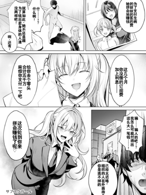 [よもぎ豆太郎] サブスクガール〜ワケあり美少女お貸しします〜【合冊版】 [中国翻訳] [無修正] [DL版]_image_027