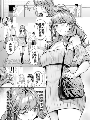 [よもぎ豆太郎] サブスクガール〜ワケあり美少女お貸しします〜【合冊版】 [中国翻訳] [無修正] [DL版]_image_029