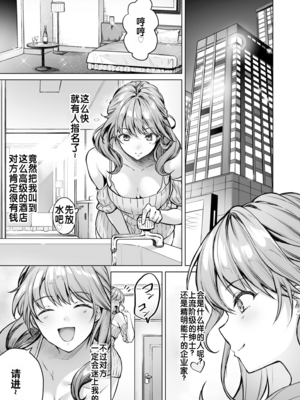 [よもぎ豆太郎] サブスクガール〜ワケあり美少女お貸しします〜【合冊版】 [中国翻訳] [無修正] [DL版]_image_032