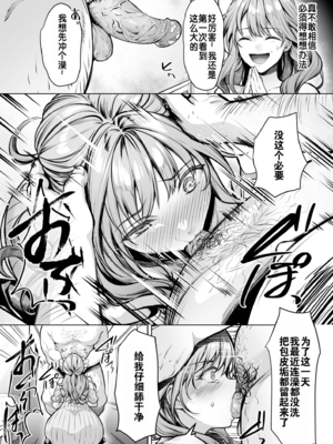 [よもぎ豆太郎] サブスクガール〜ワケあり美少女お貸しします〜【合冊版】 [中国翻訳] [無修正] [DL版]_image_034