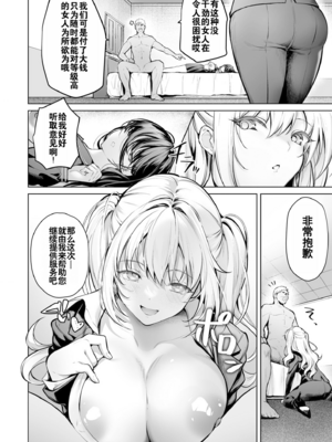 [よもぎ豆太郎] サブスクガール〜ワケあり美少女お貸しします〜【合冊版】 [中国翻訳] [無修正] [DL版]_image_057